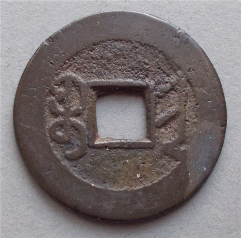 Help-With-Chinese-Cash-Coin